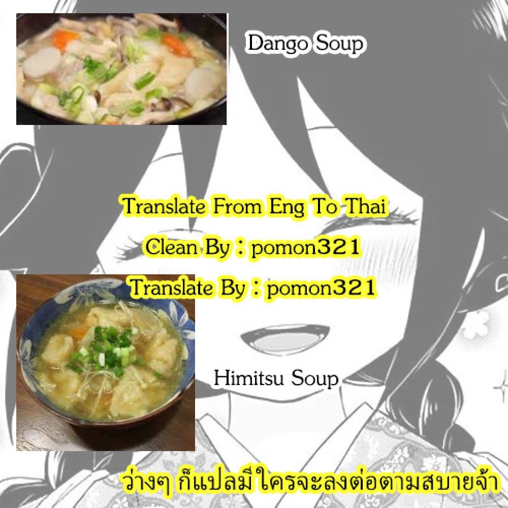 Taishou Otome Otogibanashi เรื่องเล่าของสาวน้อยยุคไทโช page 32