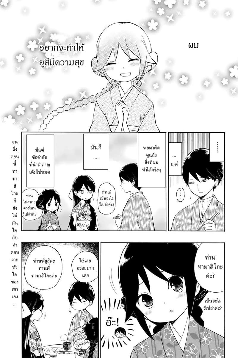 Taishou Otome Otogibanashi เรื่องเล่าของสาวน้อยยุคไทโช page 1