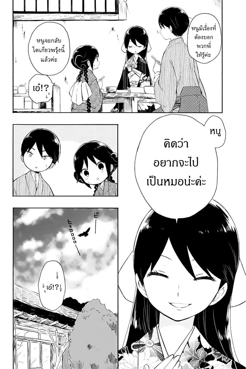 Taishou Otome Otogibanashi เรื่องเล่าของสาวน้อยยุคไทโช page 2