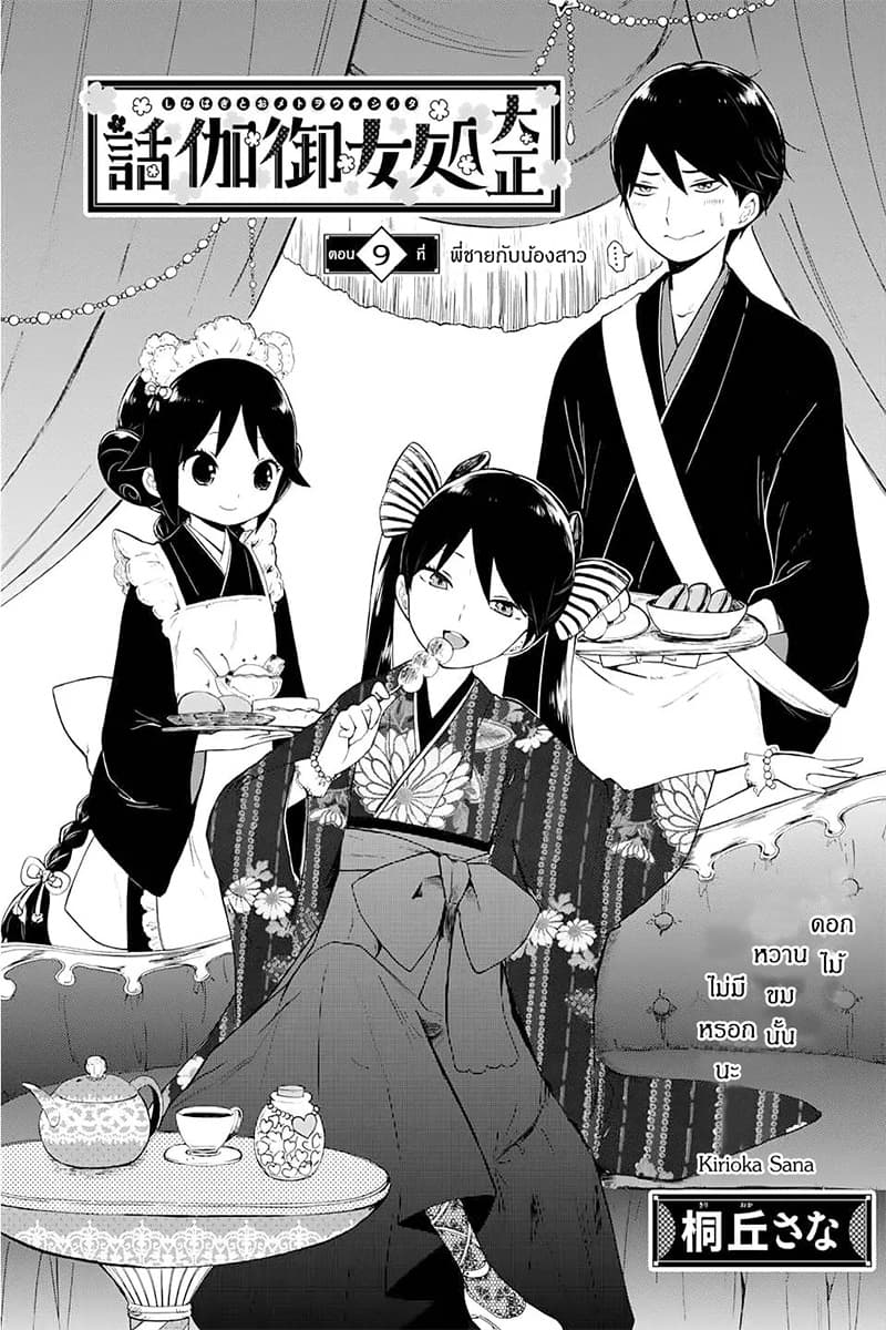 Taishou Otome Otogibanashi เรื่องเล่าของสาวน้อยยุคไทโช page 3