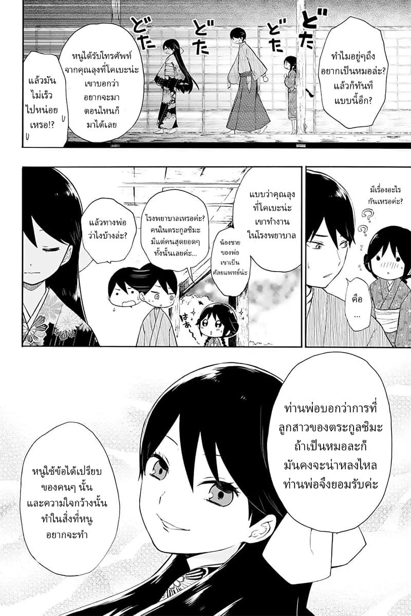 Taishou Otome Otogibanashi เรื่องเล่าของสาวน้อยยุคไทโช page 4