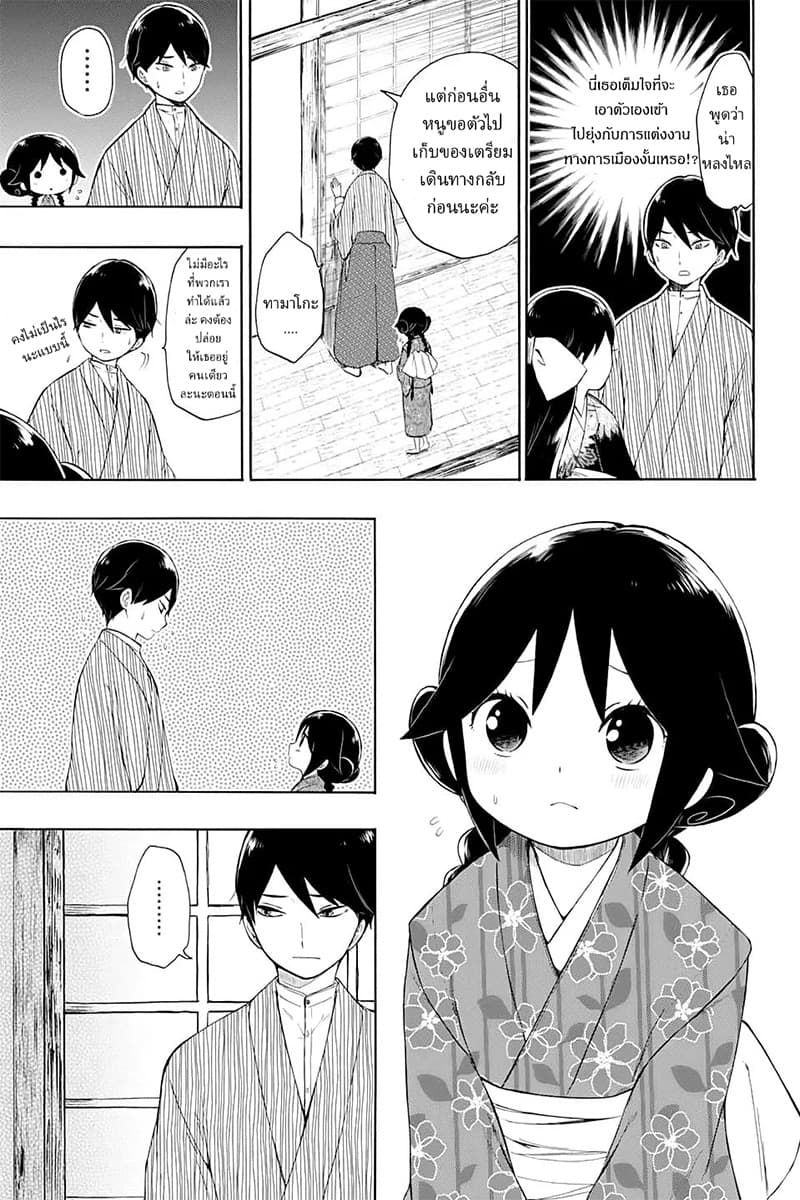 Taishou Otome Otogibanashi เรื่องเล่าของสาวน้อยยุคไทโช page 5