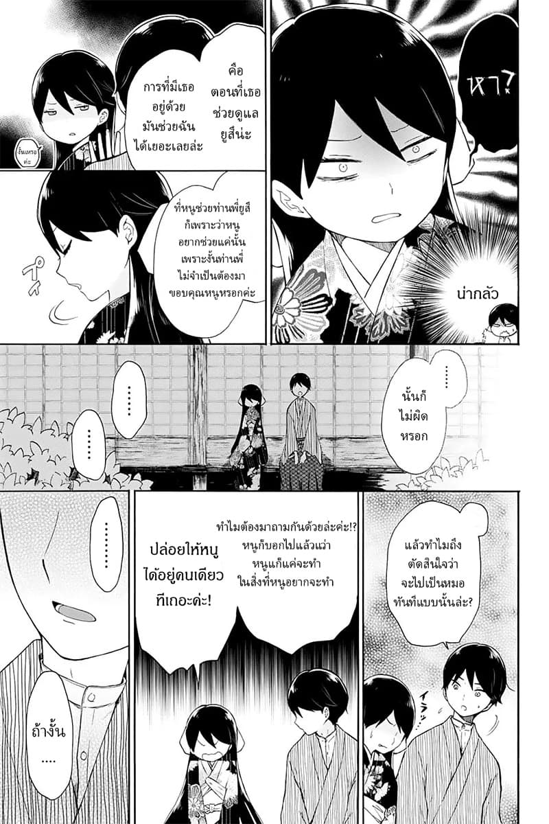 Taishou Otome Otogibanashi เรื่องเล่าของสาวน้อยยุคไทโช page 7