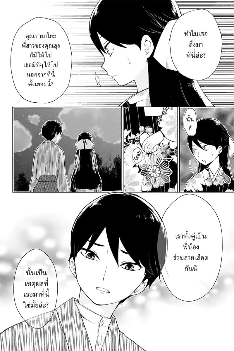 Taishou Otome Otogibanashi เรื่องเล่าของสาวน้อยยุคไทโช page 8