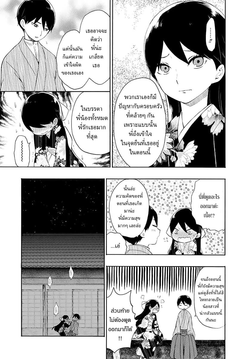 Taishou Otome Otogibanashi เรื่องเล่าของสาวน้อยยุคไทโช page 9