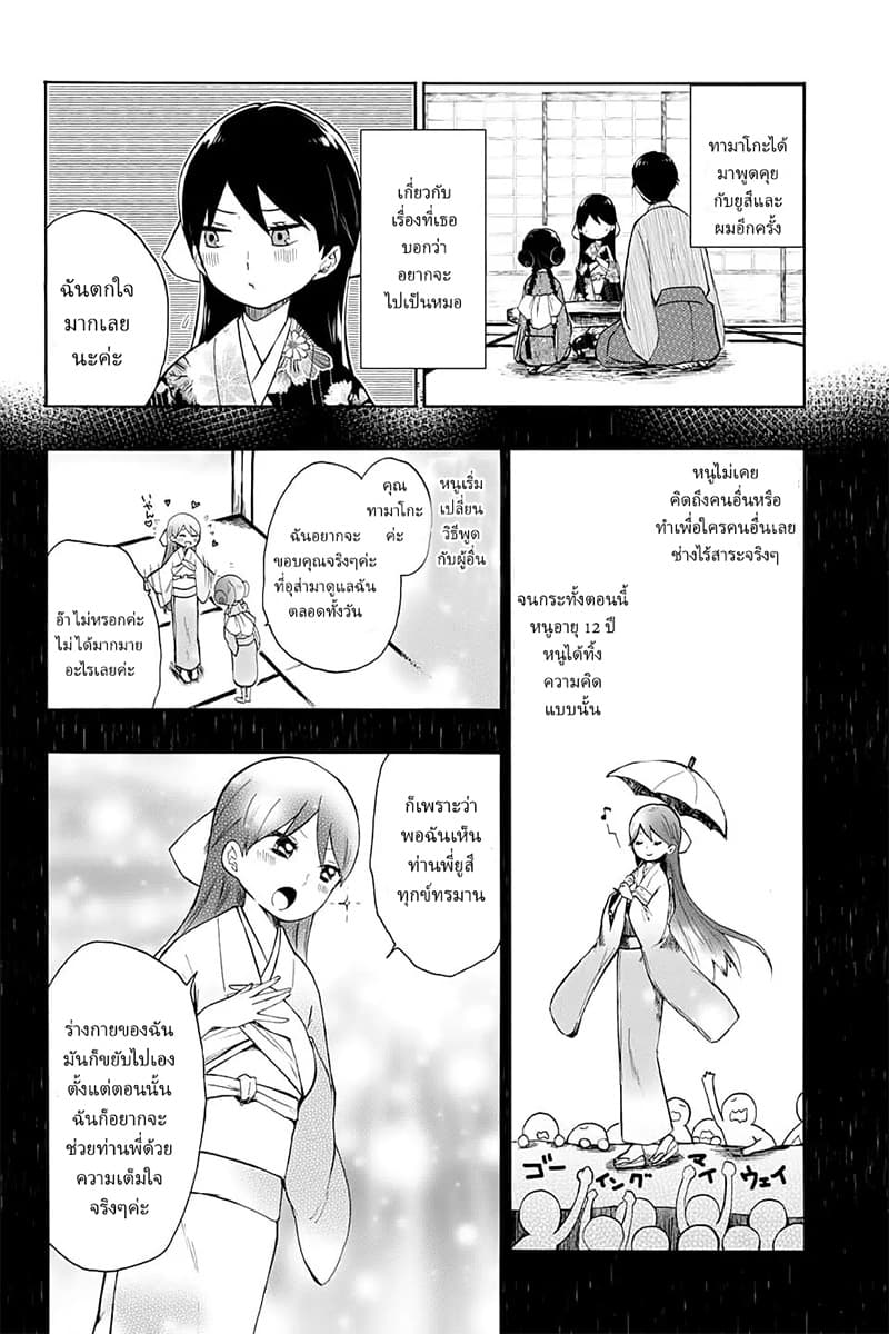 Taishou Otome Otogibanashi เรื่องเล่าของสาวน้อยยุคไทโช page 10