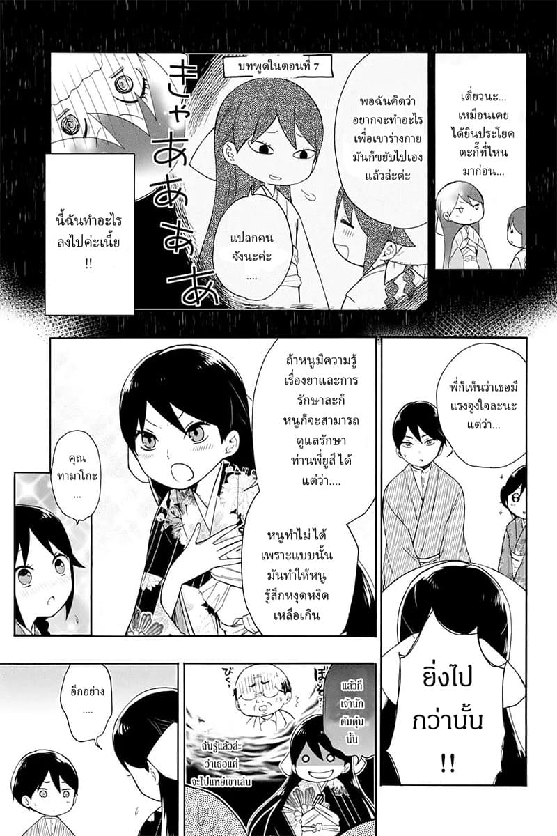 Taishou Otome Otogibanashi เรื่องเล่าของสาวน้อยยุคไทโช page 11
