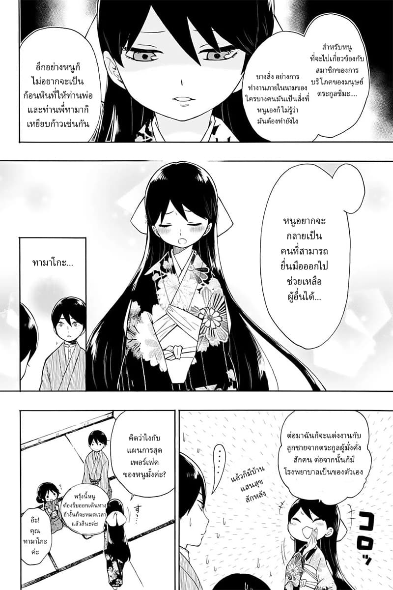 Taishou Otome Otogibanashi เรื่องเล่าของสาวน้อยยุคไทโช page 12
