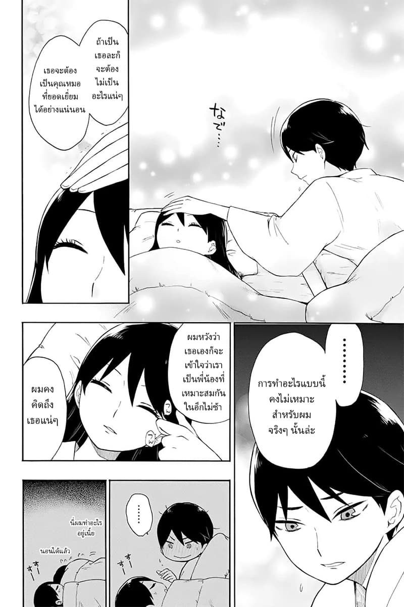 Taishou Otome Otogibanashi เรื่องเล่าของสาวน้อยยุคไทโช page 14