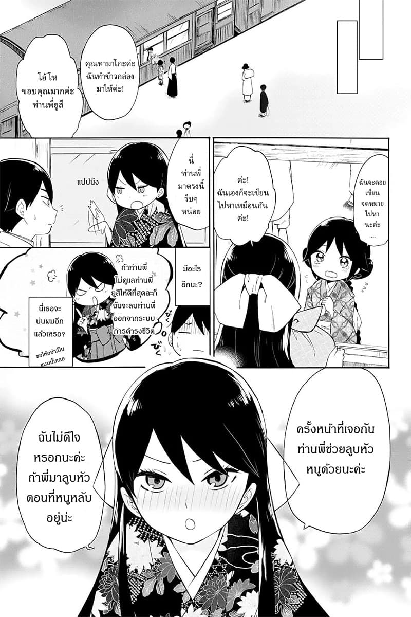 Taishou Otome Otogibanashi เรื่องเล่าของสาวน้อยยุคไทโช page 15