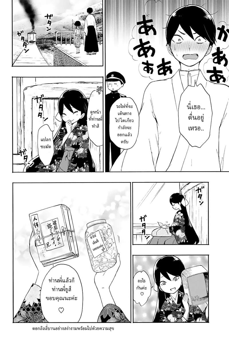 Taishou Otome Otogibanashi เรื่องเล่าของสาวน้อยยุคไทโช page 16