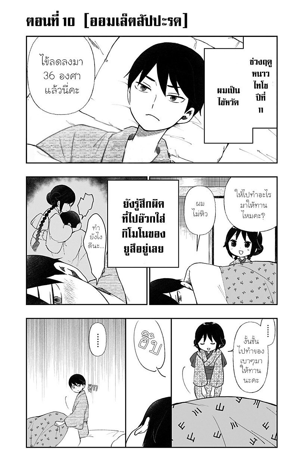 Taishou Wotome Otogibanashi -Pessimist no Shokutaku page 1