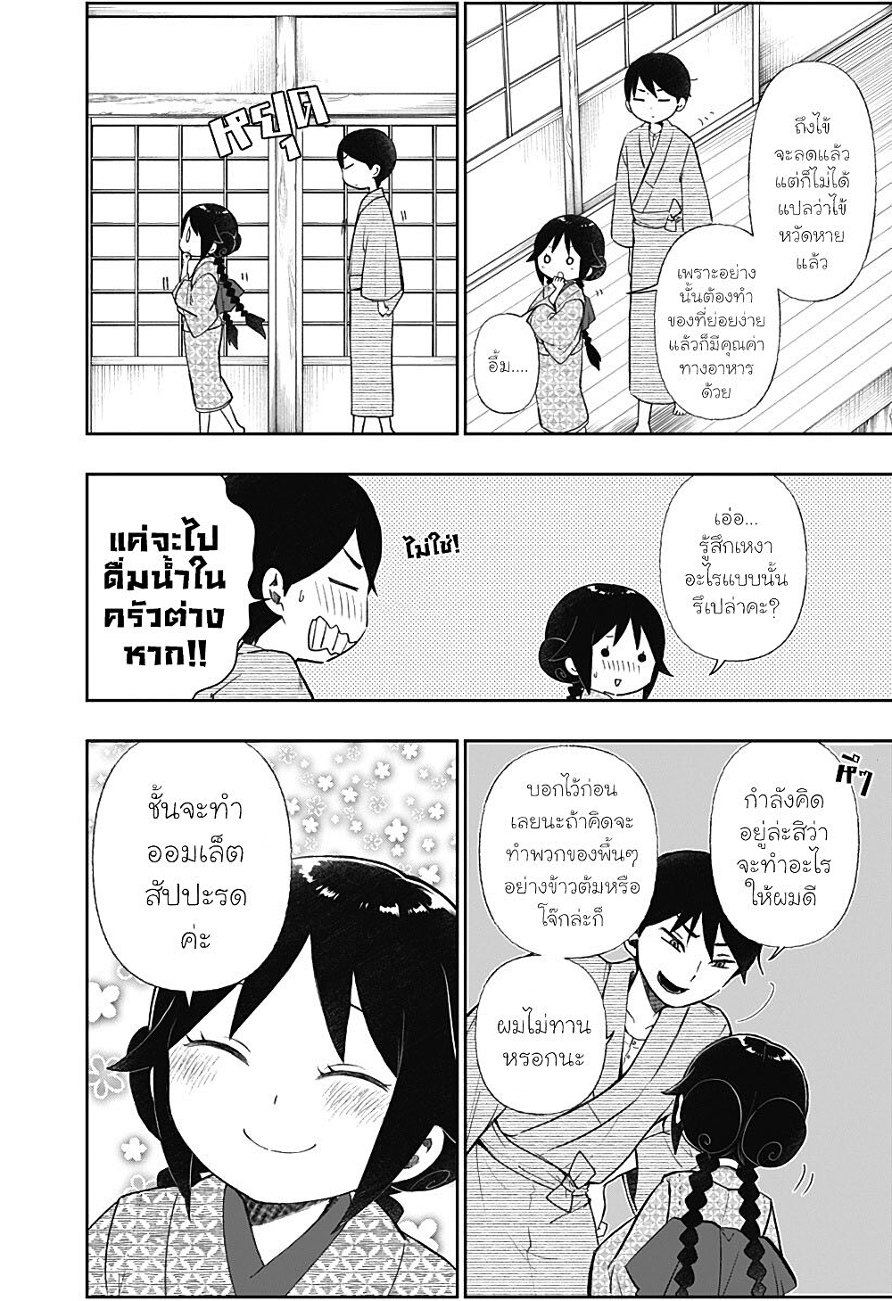 Taishou Wotome Otogibanashi -Pessimist no Shokutaku page 2