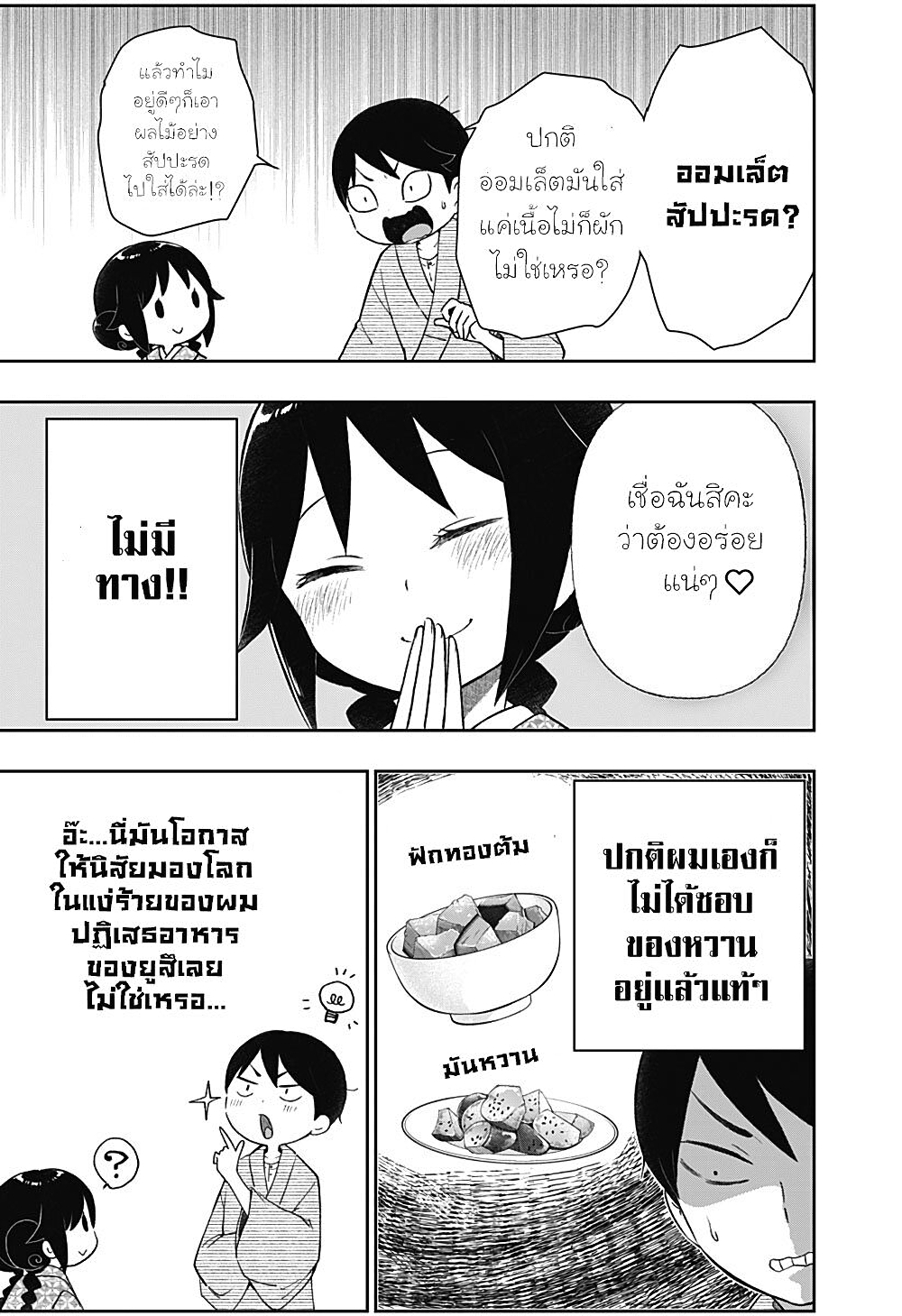 Taishou Wotome Otogibanashi -Pessimist no Shokutaku page 3
