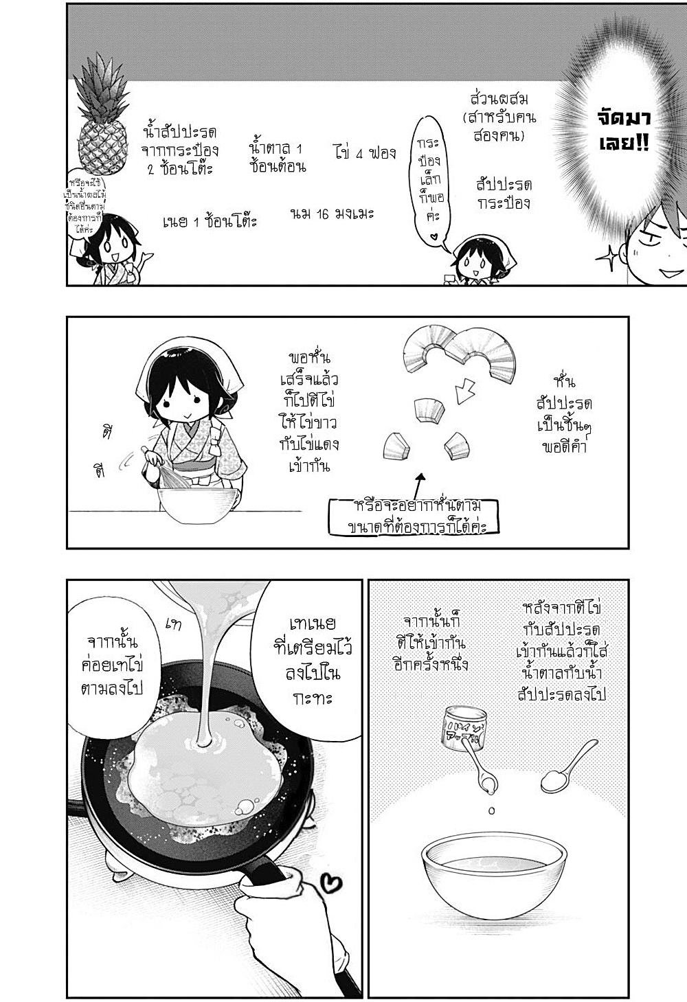 Taishou Wotome Otogibanashi -Pessimist no Shokutaku page 4