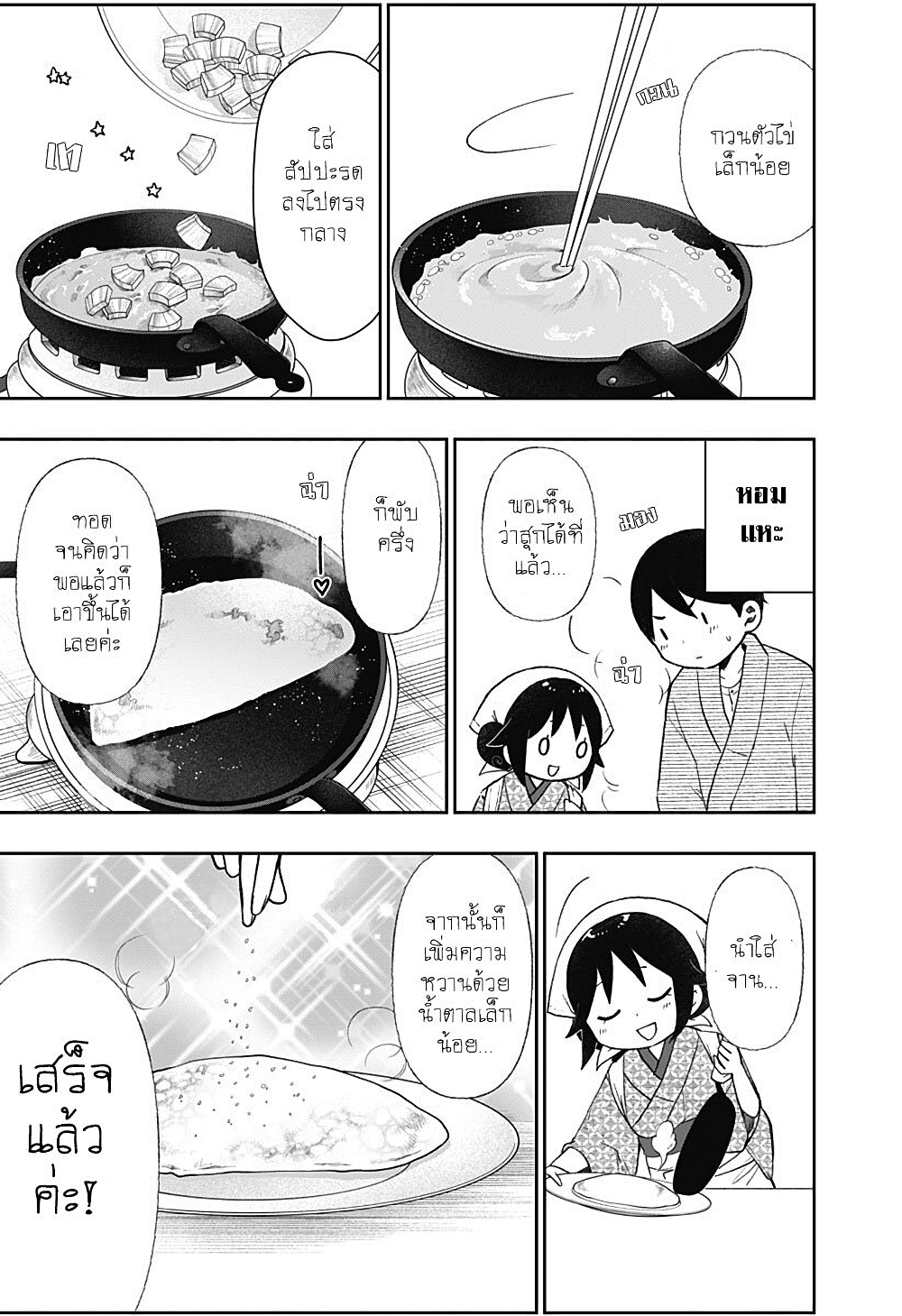 Taishou Wotome Otogibanashi -Pessimist no Shokutaku page 5