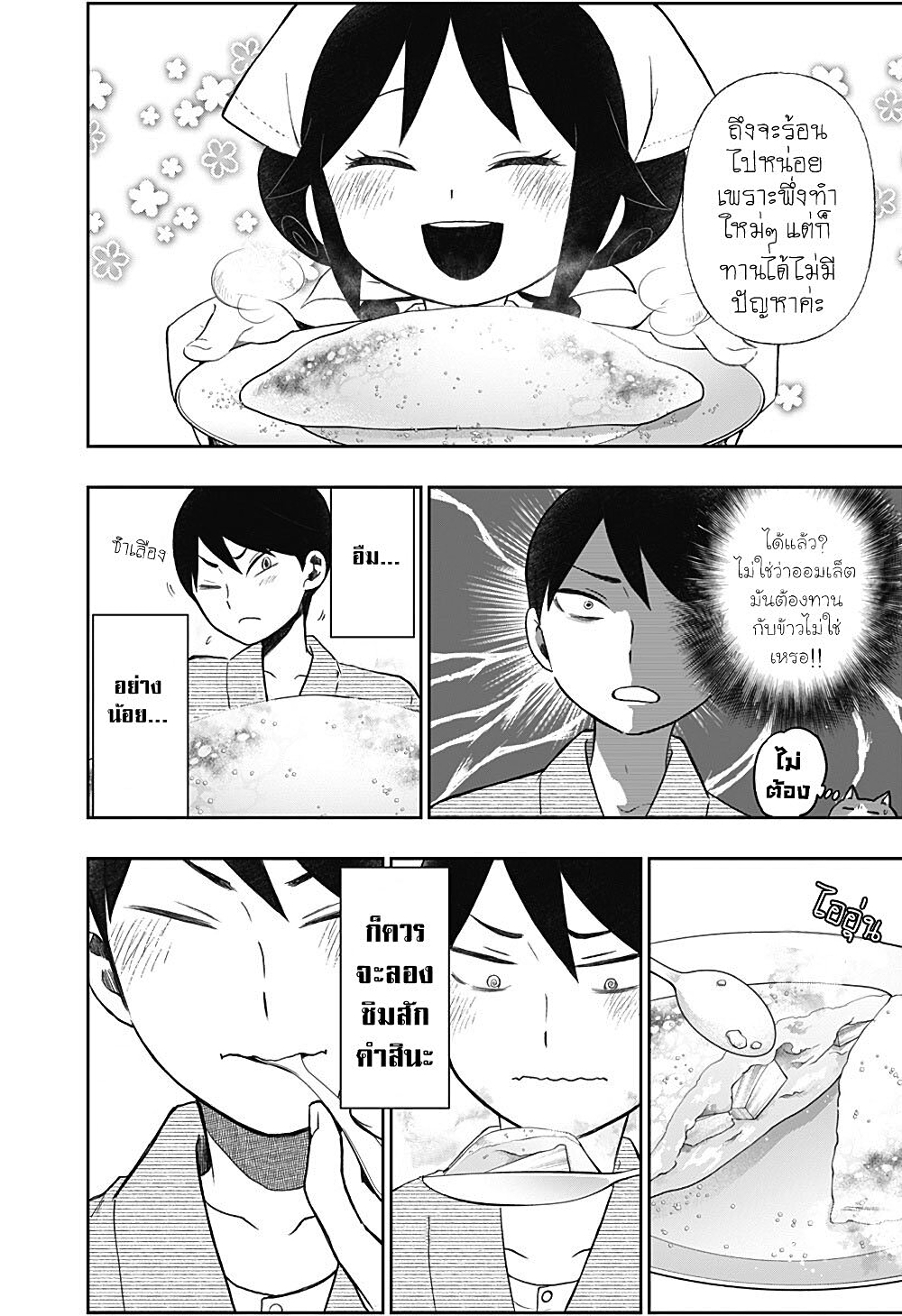 Taishou Wotome Otogibanashi -Pessimist no Shokutaku page 6