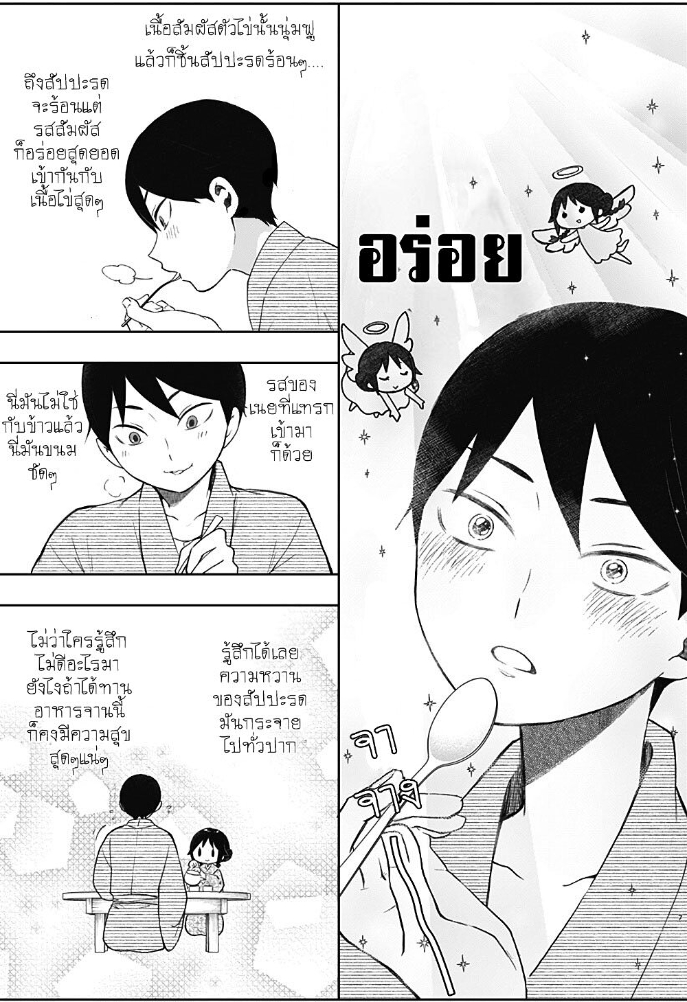 Taishou Wotome Otogibanashi -Pessimist no Shokutaku page 7