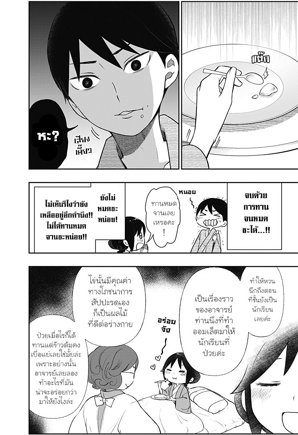 Taishou Wotome Otogibanashi -Pessimist no Shokutaku page 8