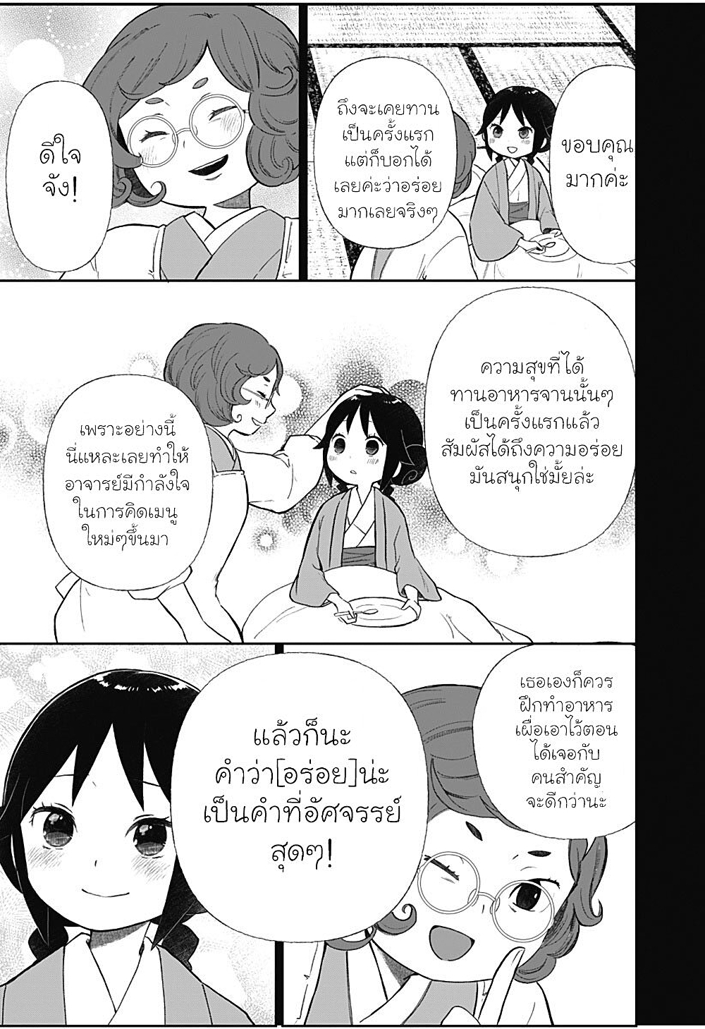 Taishou Wotome Otogibanashi -Pessimist no Shokutaku page 9