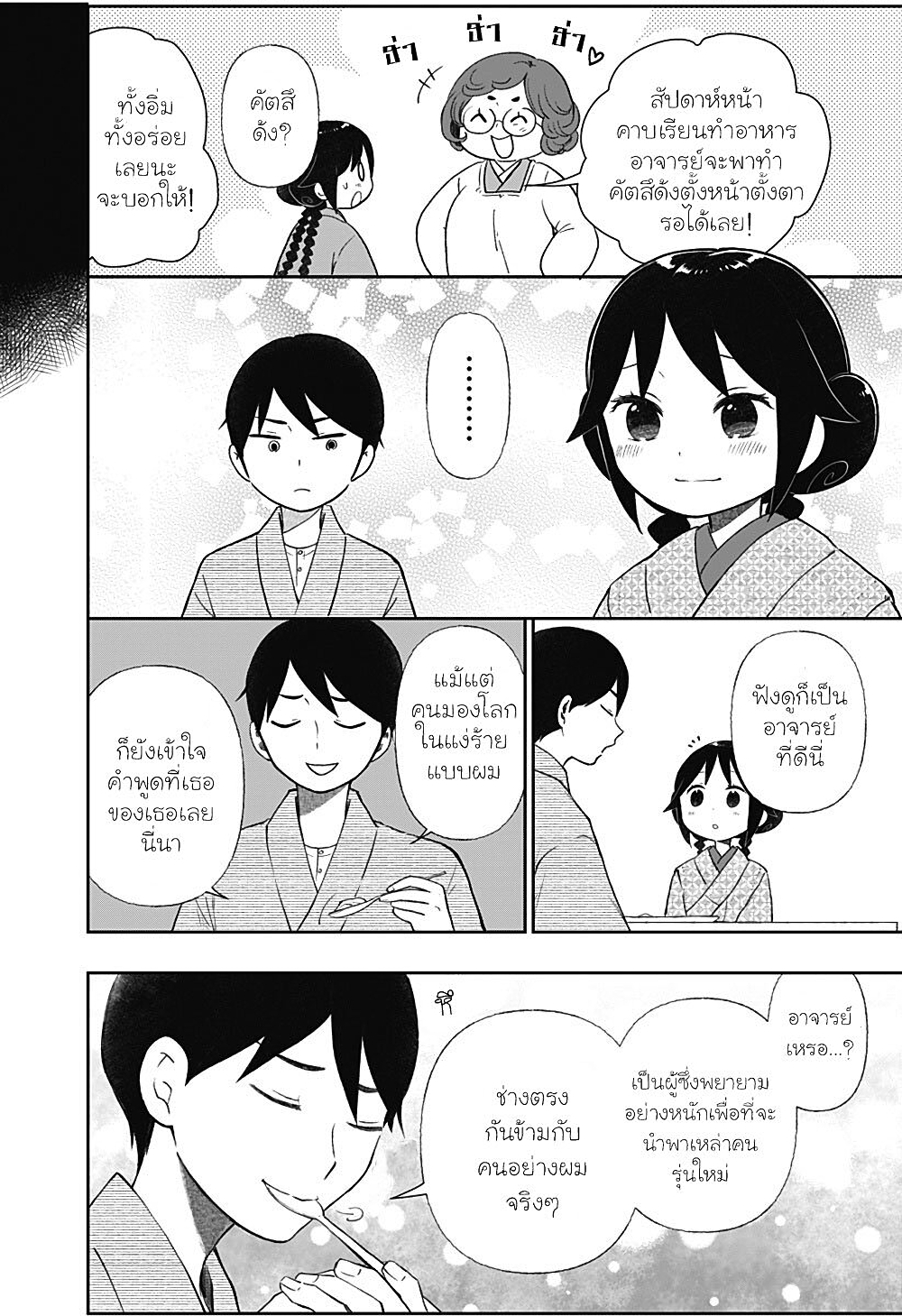Taishou Wotome Otogibanashi -Pessimist no Shokutaku page 10
