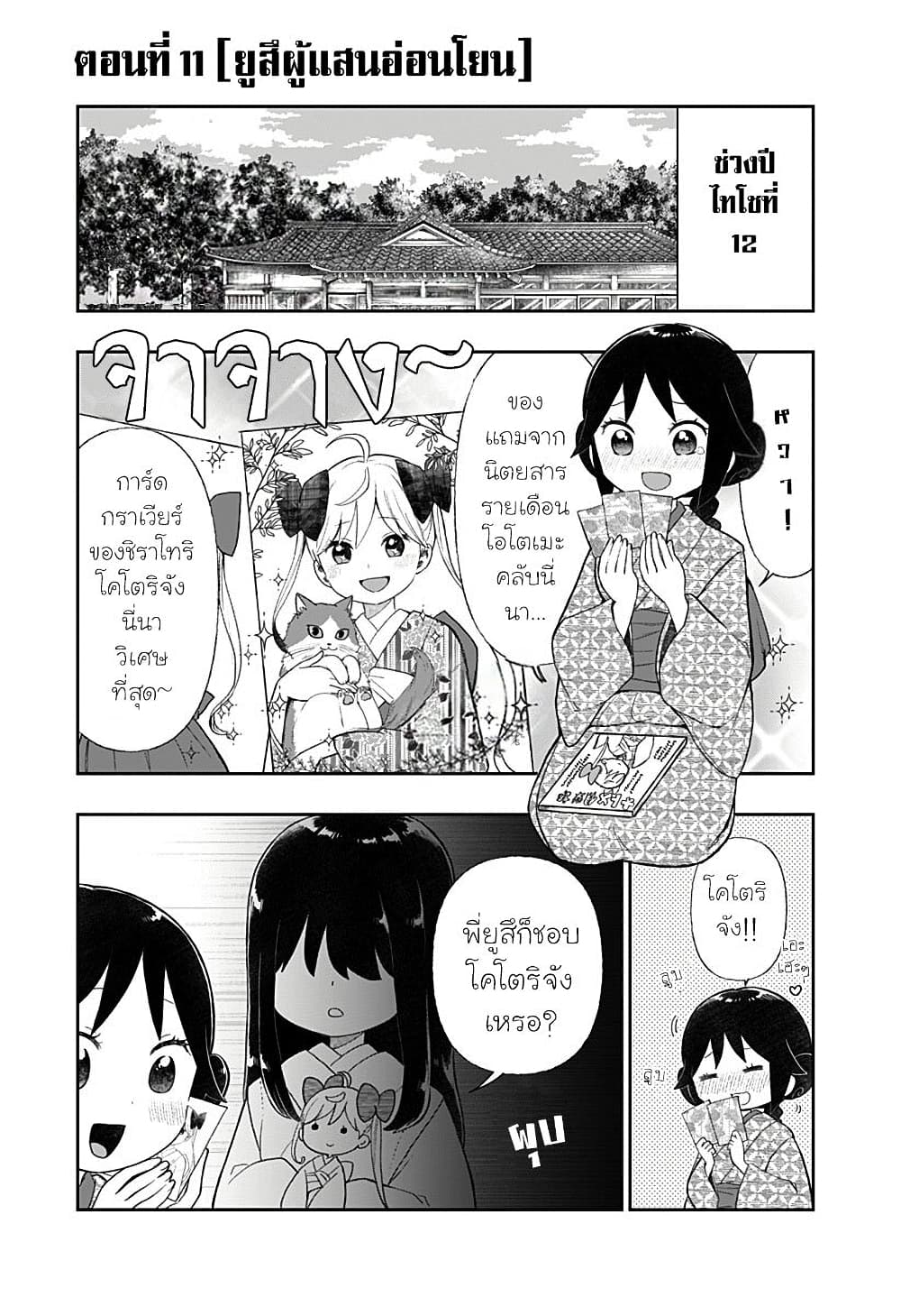 Taishou Wotome Otogibanashi -Pessimist no Shokutaku page 1