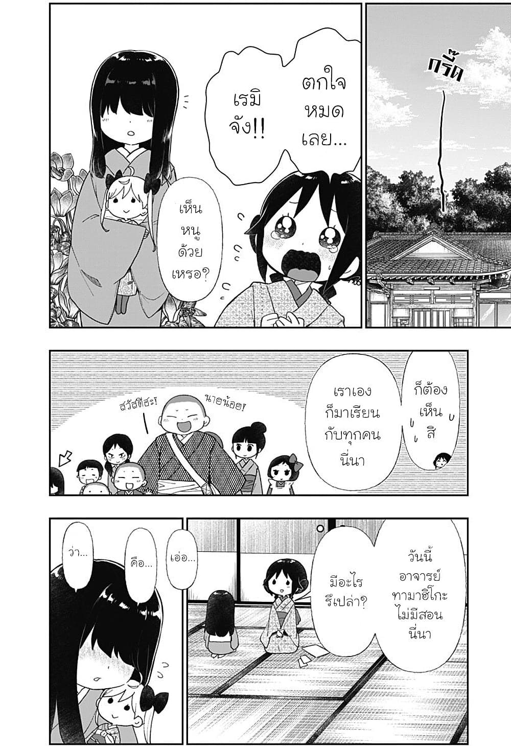 Taishou Wotome Otogibanashi -Pessimist no Shokutaku page 2