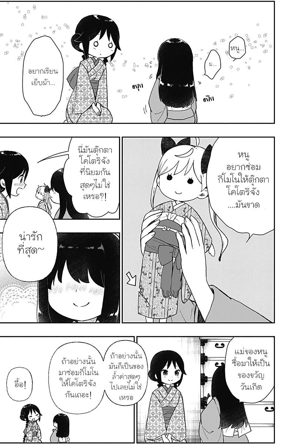 Taishou Wotome Otogibanashi -Pessimist no Shokutaku page 3