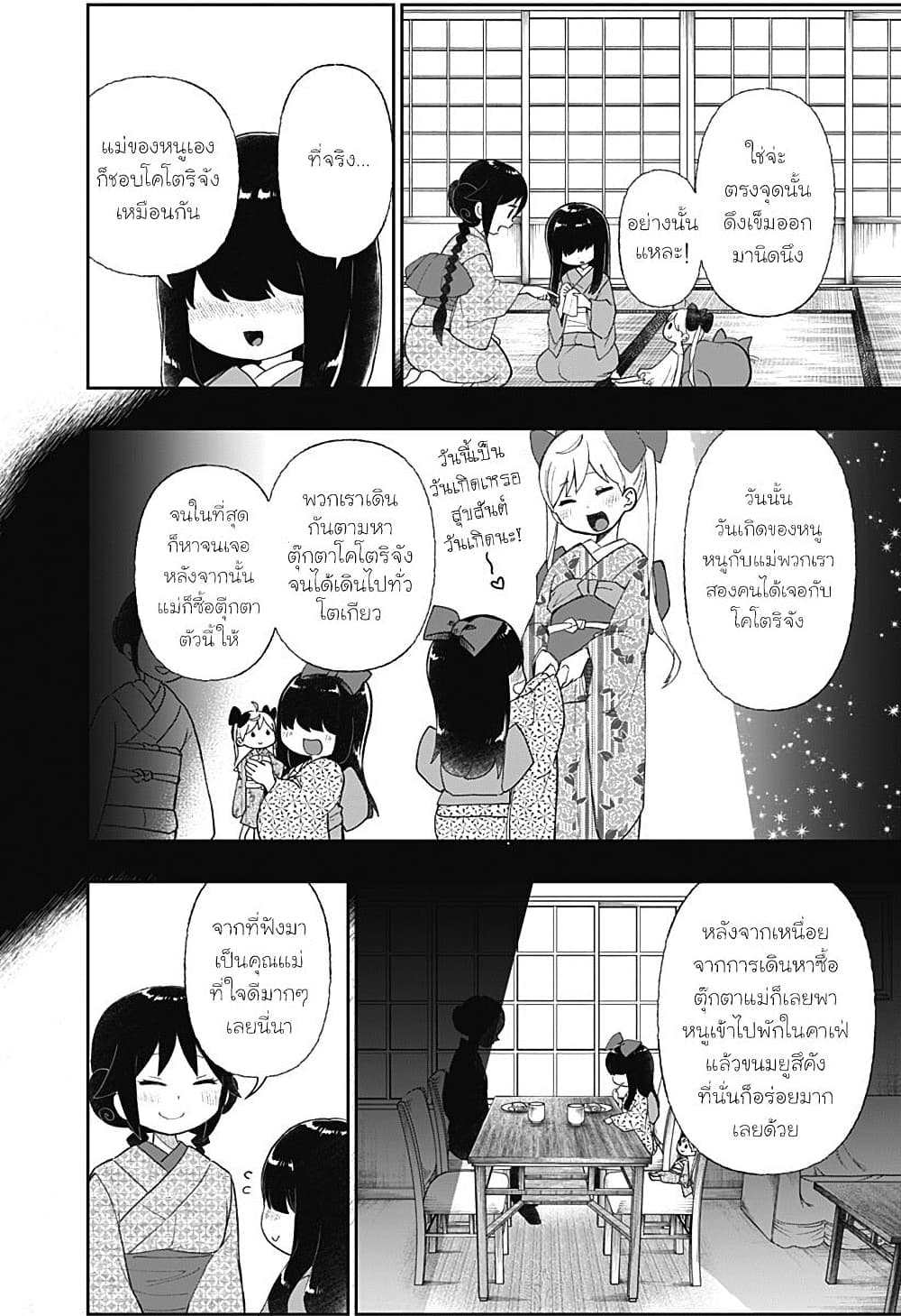 Taishou Wotome Otogibanashi -Pessimist no Shokutaku page 4