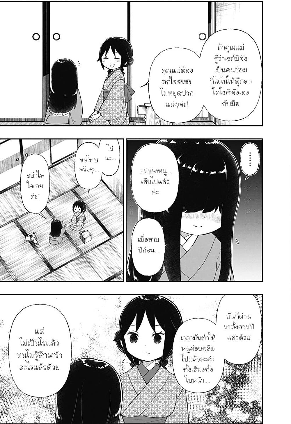 Taishou Wotome Otogibanashi -Pessimist no Shokutaku page 5