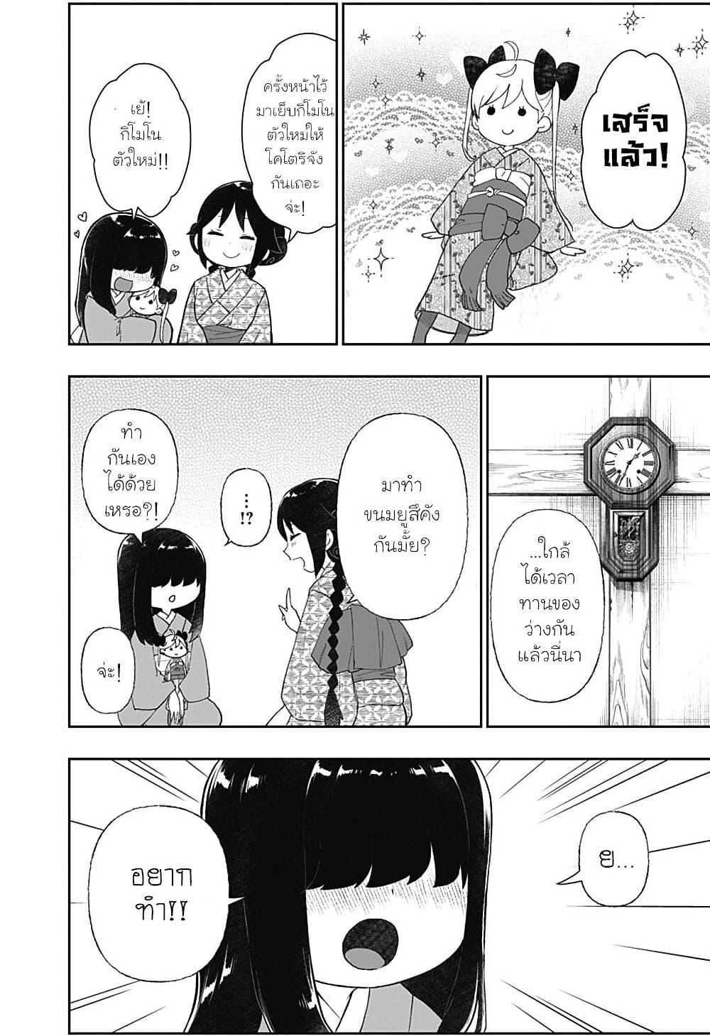 Taishou Wotome Otogibanashi -Pessimist no Shokutaku page 6