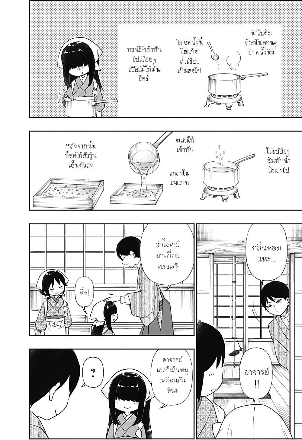 Taishou Wotome Otogibanashi -Pessimist no Shokutaku page 8