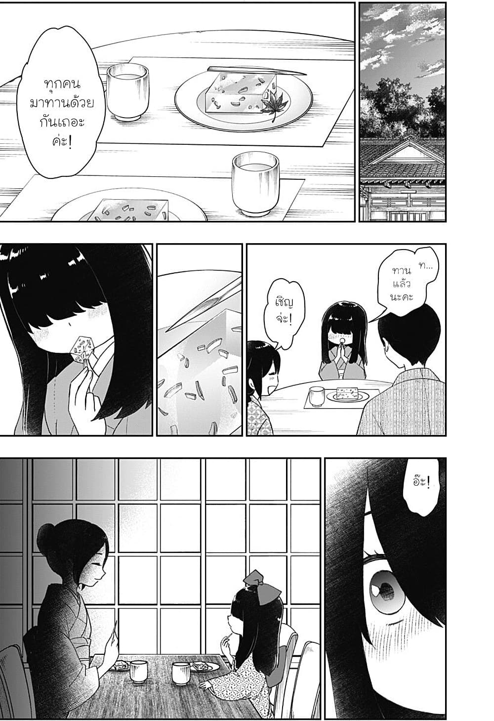 Taishou Wotome Otogibanashi -Pessimist no Shokutaku page 9