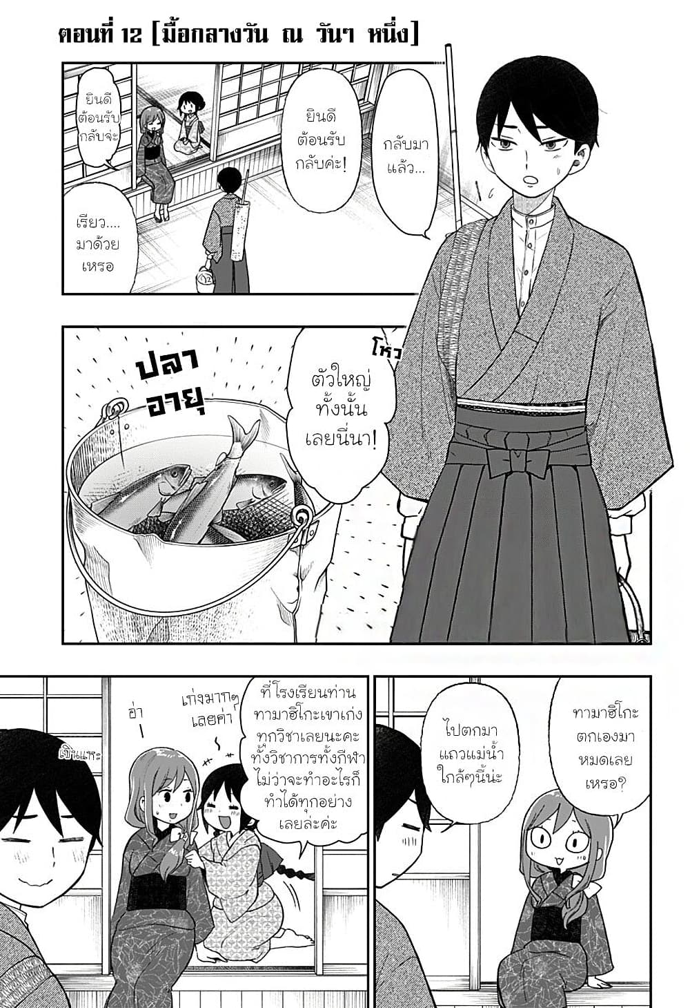 Taishou Wotome Otogibanashi -Pessimist no Shokutaku page 1