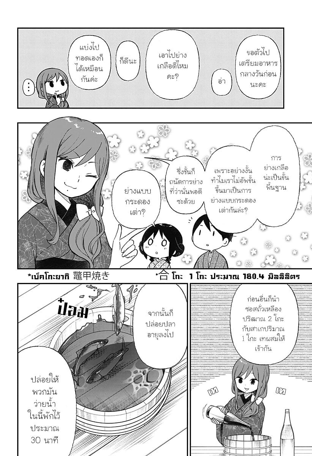 Taishou Wotome Otogibanashi -Pessimist no Shokutaku page 2