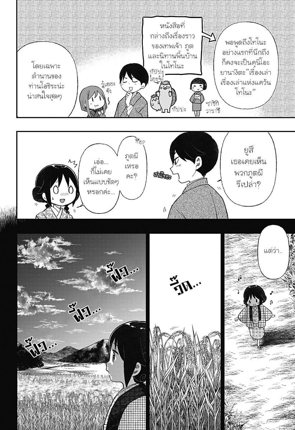 Taishou Wotome Otogibanashi -Pessimist no Shokutaku page 4