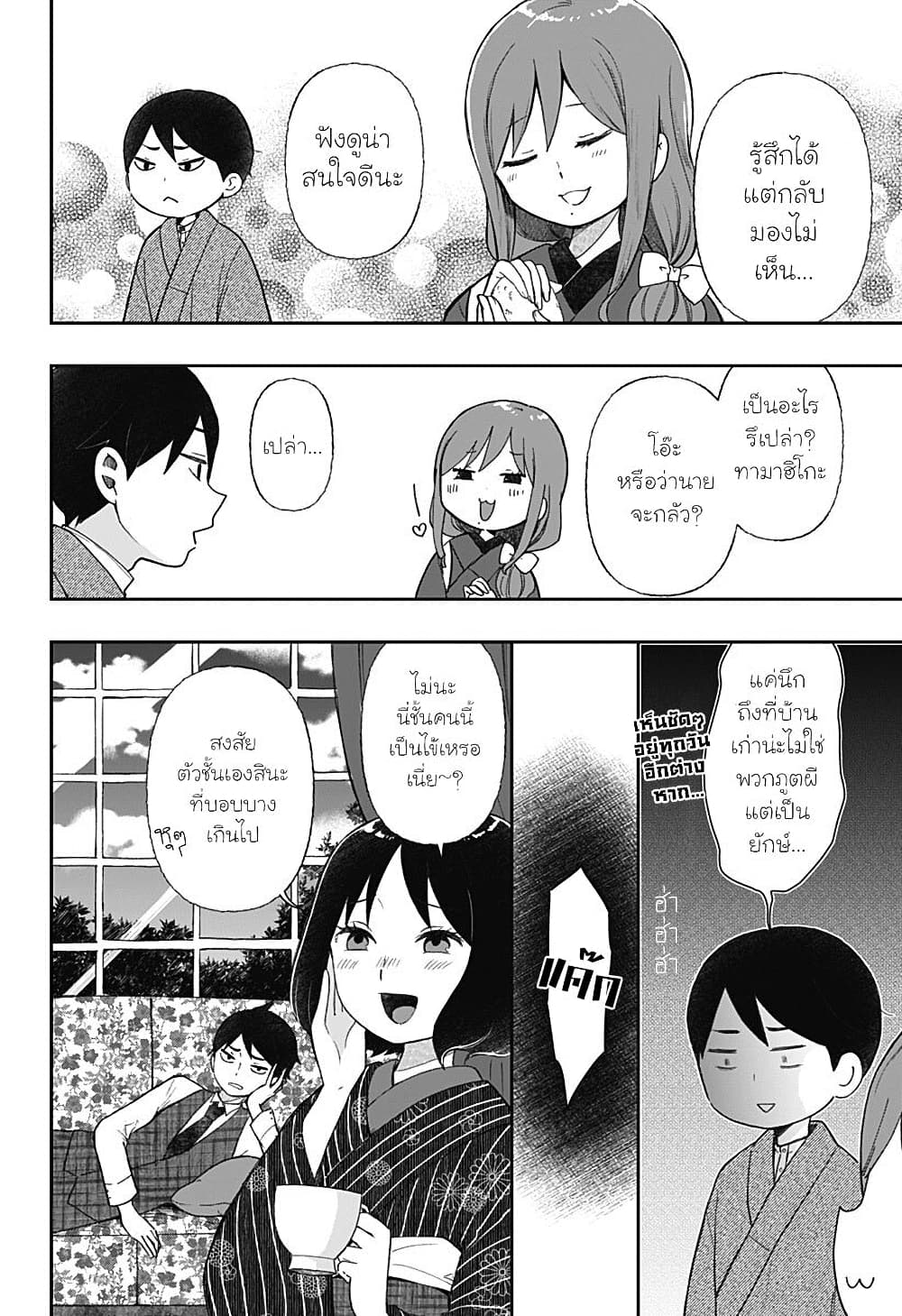 Taishou Wotome Otogibanashi -Pessimist no Shokutaku page 6