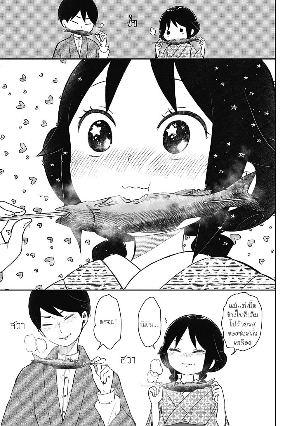 Taishou Wotome Otogibanashi -Pessimist no Shokutaku page 9