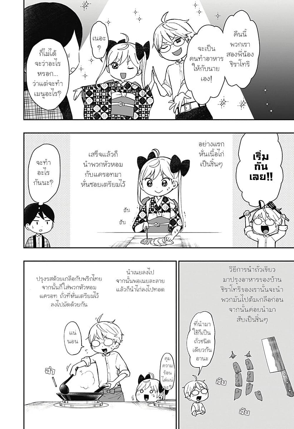 Taishou Wotome Otogibanashi -Pessimist no Shokutaku page 2
