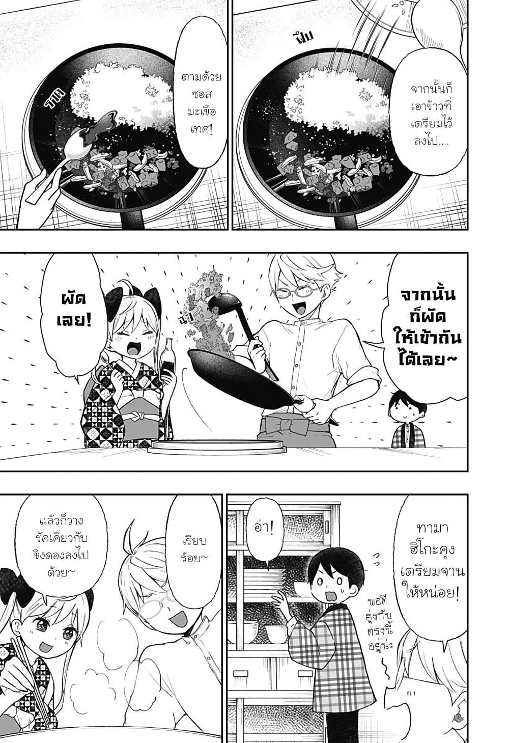 Taishou Wotome Otogibanashi -Pessimist no Shokutaku page 3