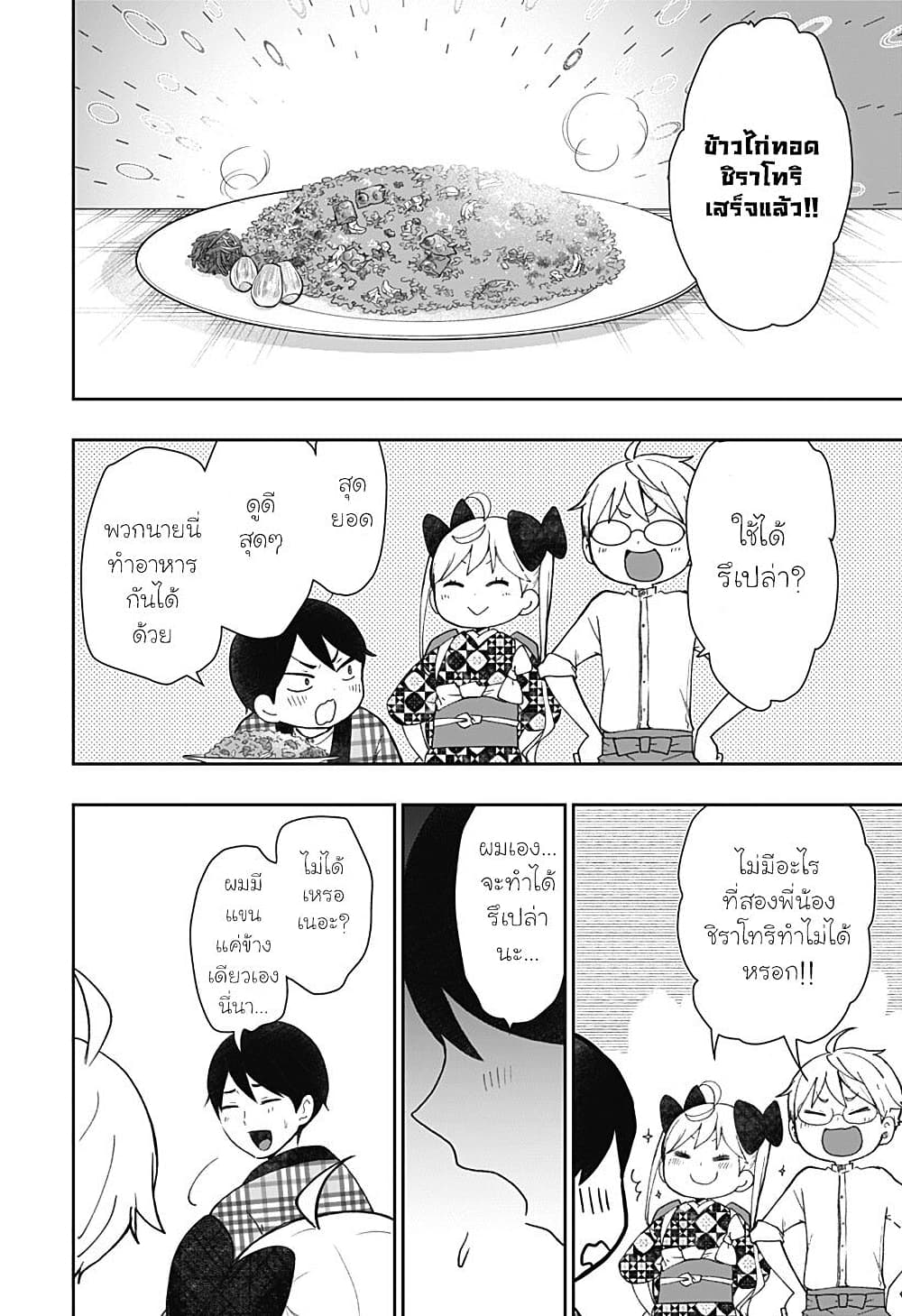 Taishou Wotome Otogibanashi -Pessimist no Shokutaku page 4