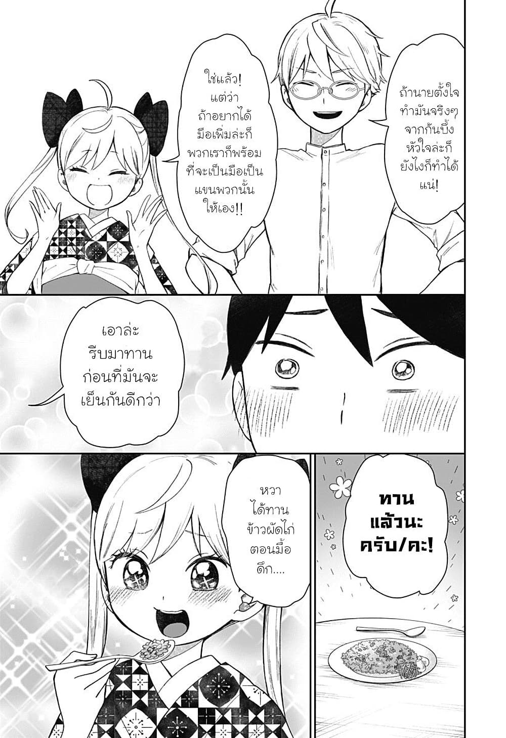 Taishou Wotome Otogibanashi -Pessimist no Shokutaku page 5