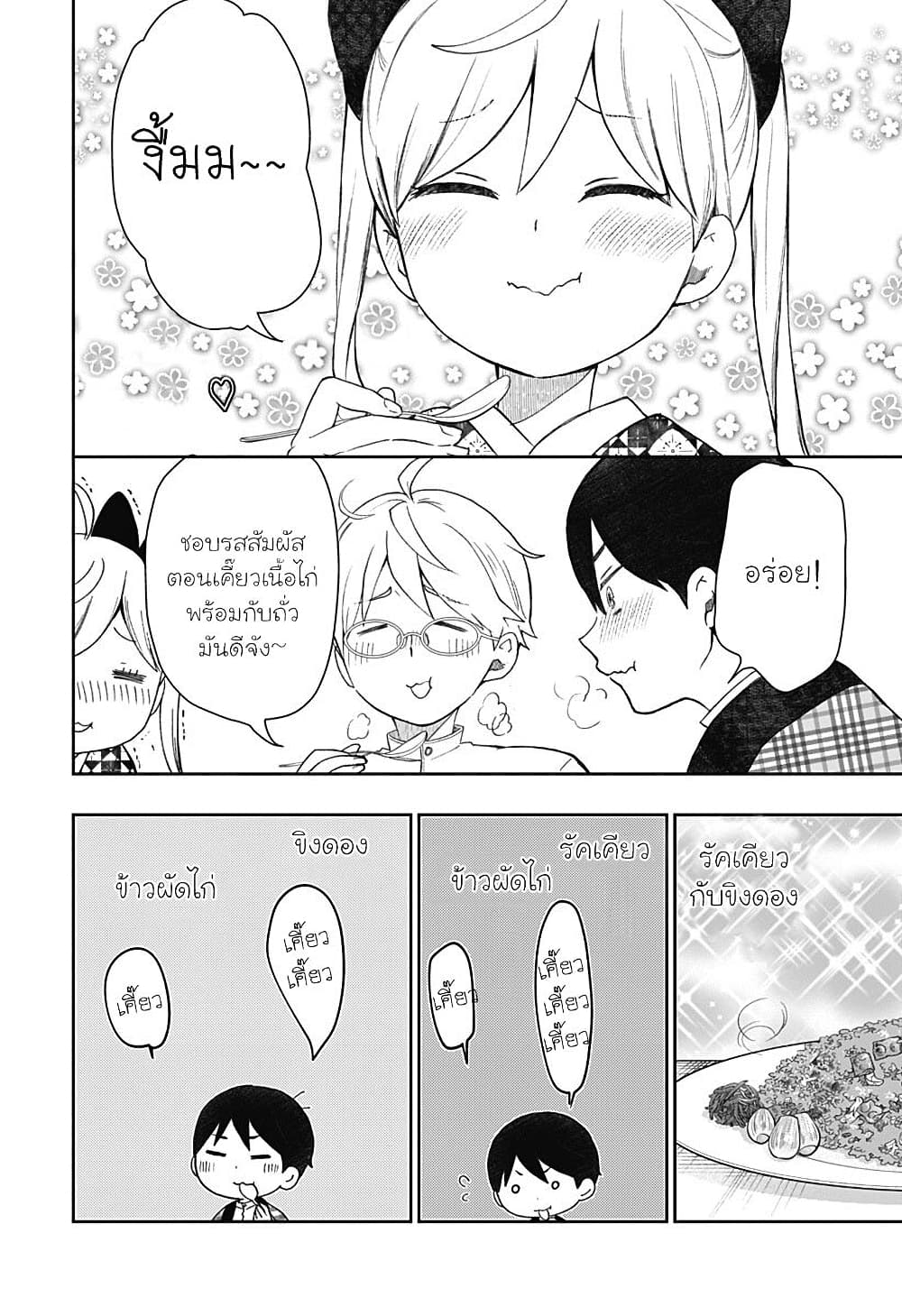 Taishou Wotome Otogibanashi -Pessimist no Shokutaku page 6