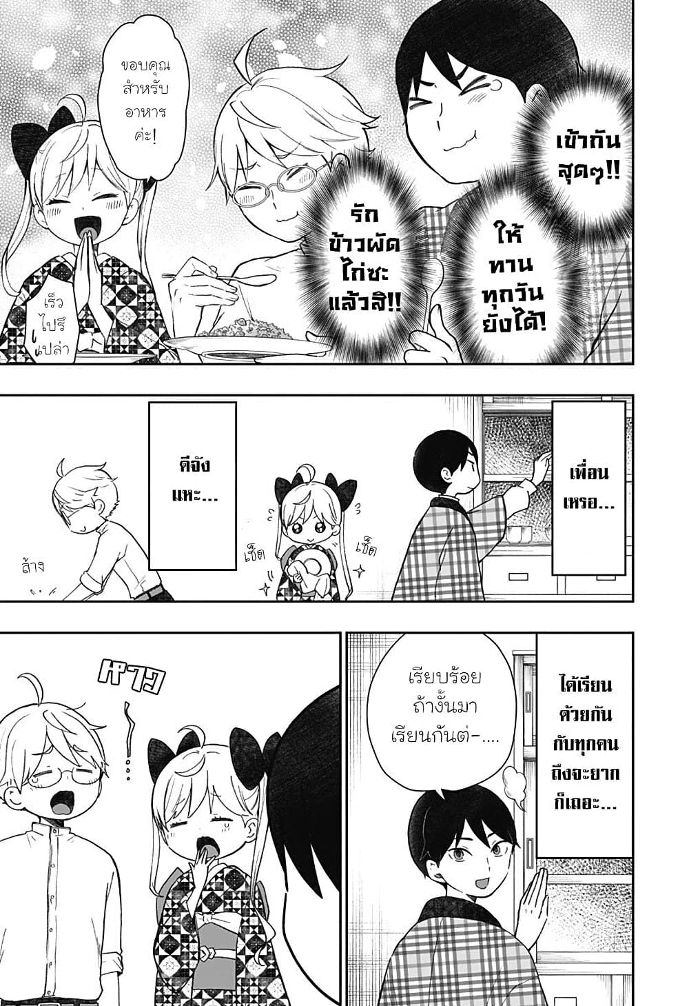 Taishou Wotome Otogibanashi -Pessimist no Shokutaku page 7