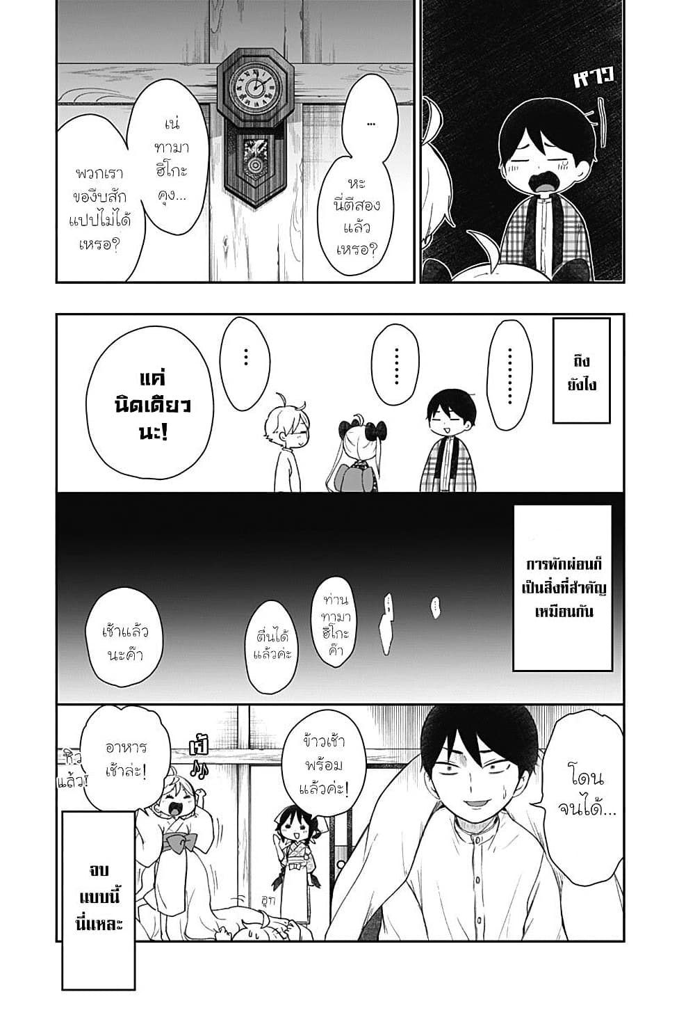 Taishou Wotome Otogibanashi -Pessimist no Shokutaku page 8