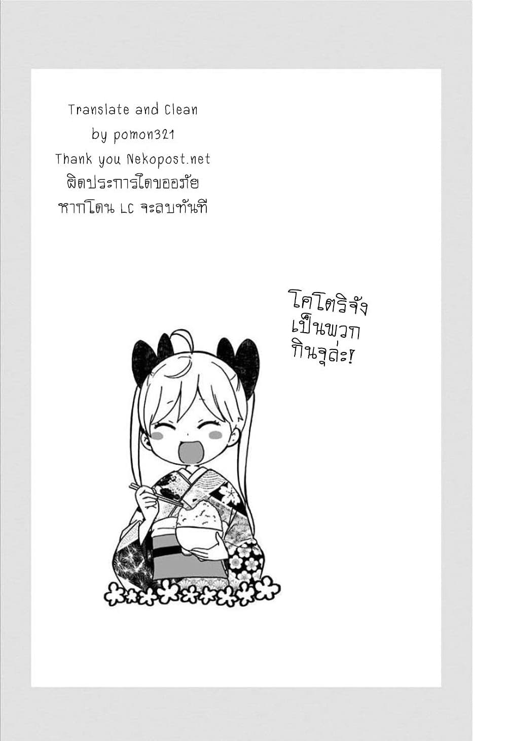 Taishou Wotome Otogibanashi -Pessimist no Shokutaku page 9