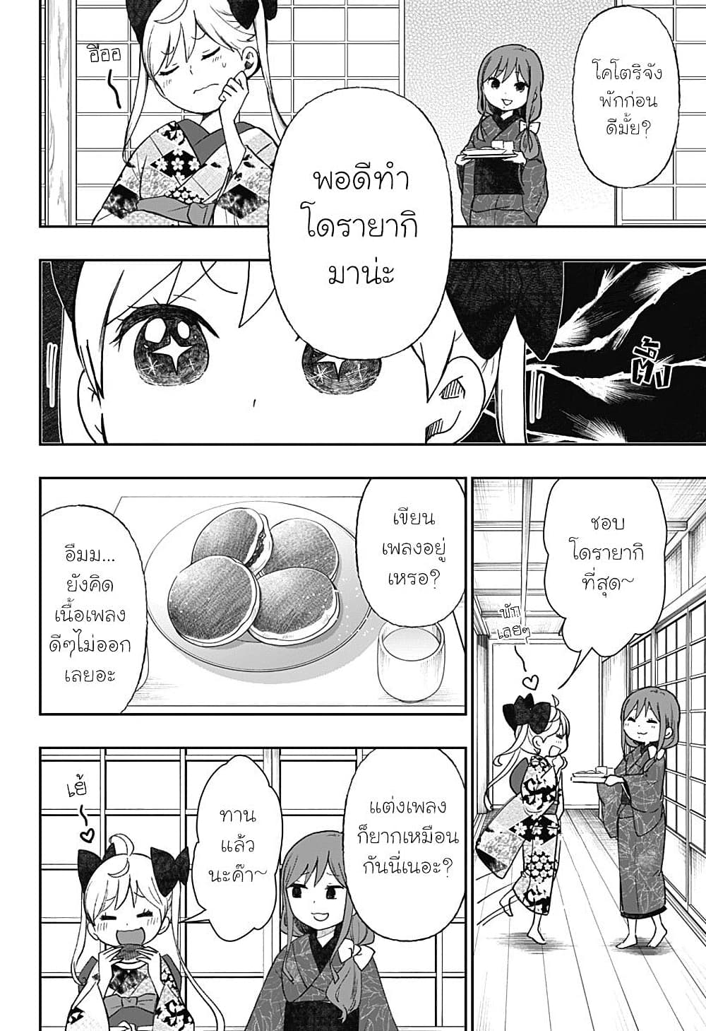 Taishou Wotome Otogibanashi -Pessimist no Shokutaku page 2