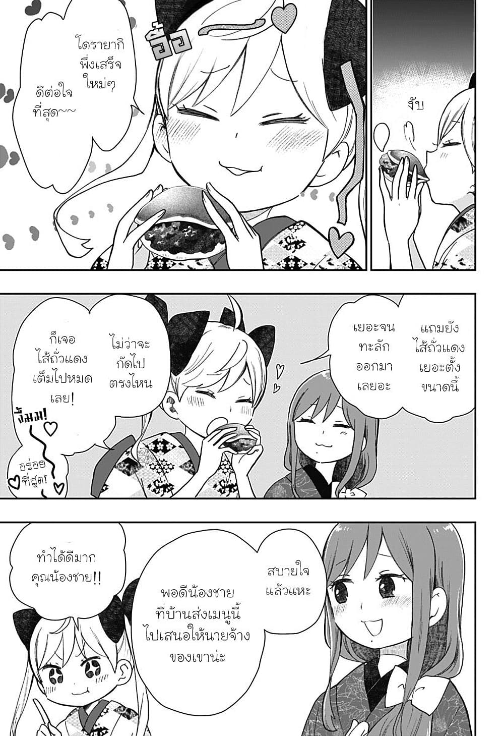 Taishou Wotome Otogibanashi -Pessimist no Shokutaku page 3
