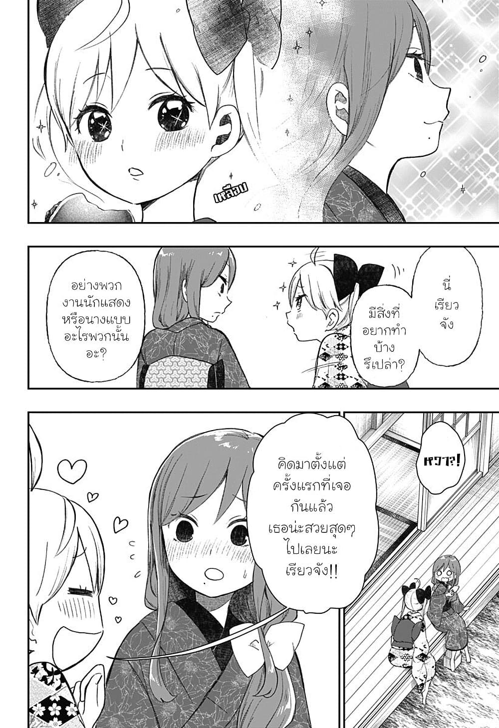 Taishou Wotome Otogibanashi -Pessimist no Shokutaku page 4