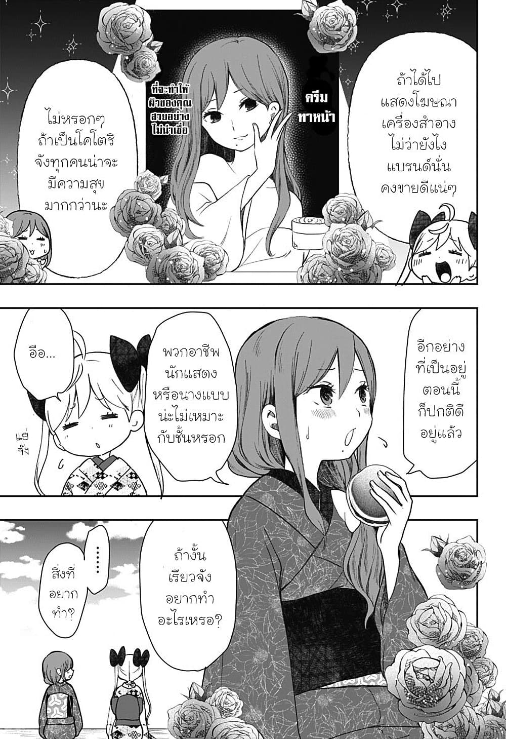 Taishou Wotome Otogibanashi -Pessimist no Shokutaku page 5